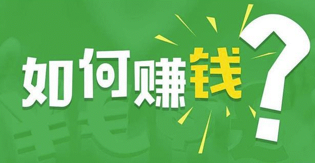 大学生赚钱好项目-爱分享资源网