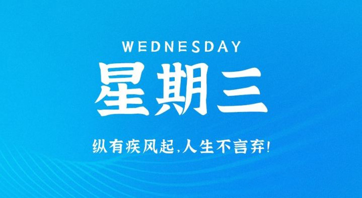 03月22日_星期三_在这里每天60秒读懂世界！-爱分享资源网