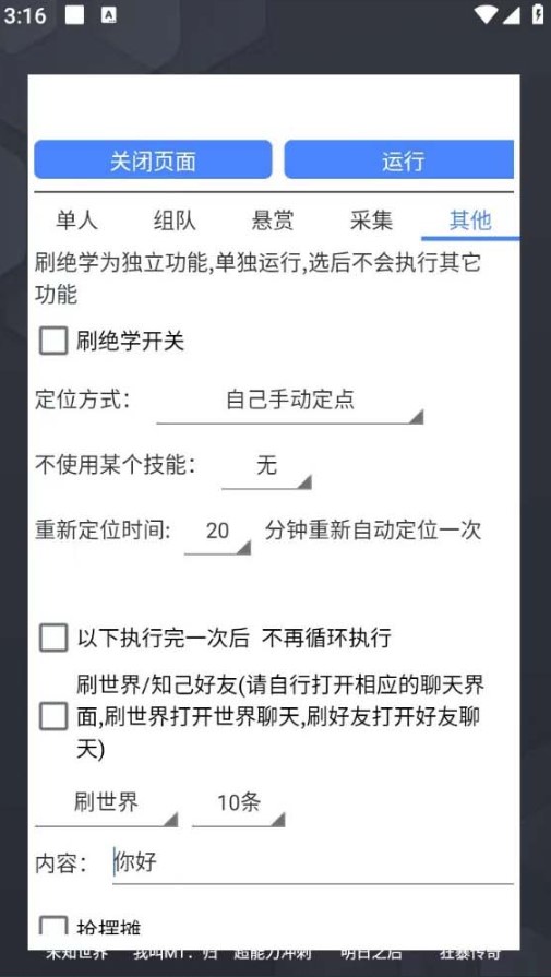 图片[5]-一梦江湖全自动挂机项目_永久脚本+教程-爱分享资源网
