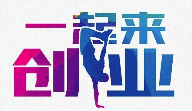 下岗工人创业项目-爱分享资源网