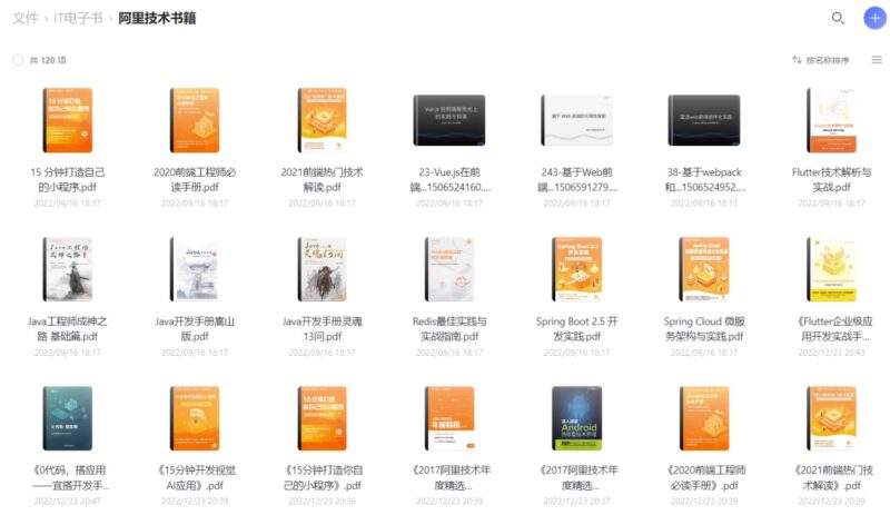 阿里内部出品的it技术书籍120本pdf-爱分享资源网