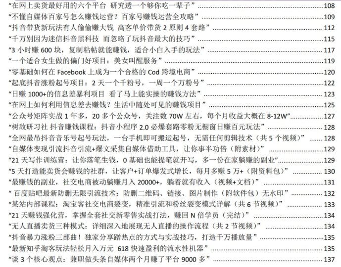 自媒体赚钱项目合集，让你不再做韭菜-爱分享资源网