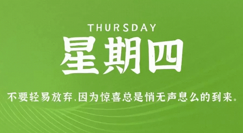 03月23日_星期四_在这里每天60秒读懂世界！-爱分享资源网