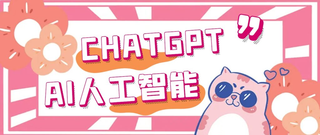 图片[1]-收费18元的chatGPT-AI智能机器人账号_永久脚本+详细教程