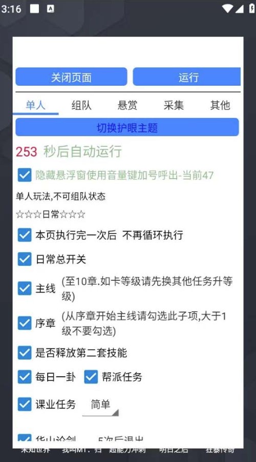 图片[4]-一梦江湖全自动挂机项目_永久脚本+教程-爱分享资源网