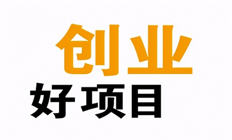 互联网微创业项目-爱分享资源网