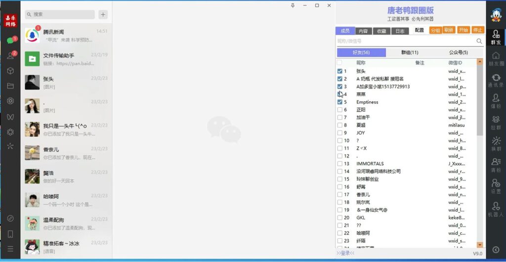 图片[2]-微信唐老鸭全功能引流爆粉系统+详细教程