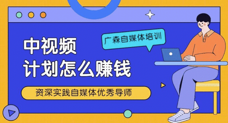 中视频伙伴计划怎么赚钱-爱分享资源网
