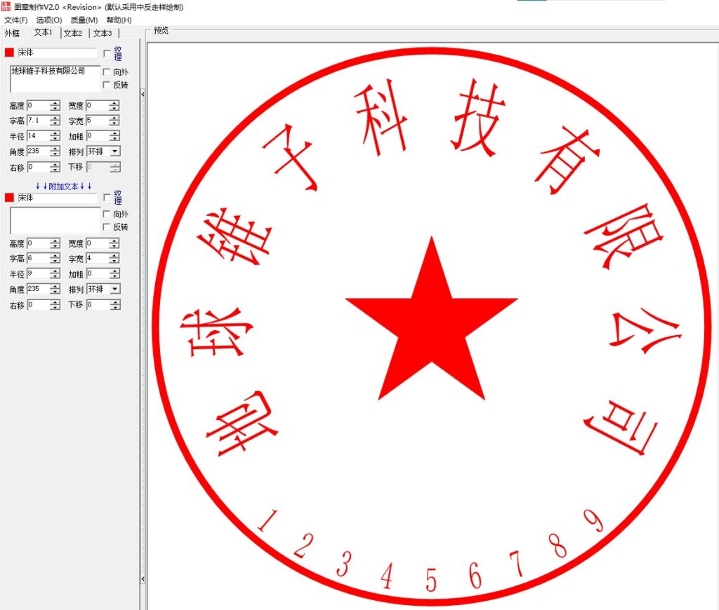 图片[1]-好用的图章制作v2.0绿色版软件-爱分享资源网