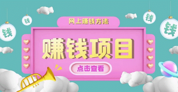 2022年网络最火爆赚钱新项目-爱分享资源网