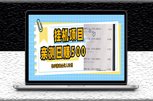最新快手游戏合伙人计划挂机项目教程_日赚500+教程+软件-爱分享资源网