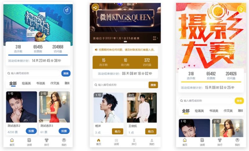 微联云投票系统源码免费下载（投票在线生成工具）-爱分享资源网