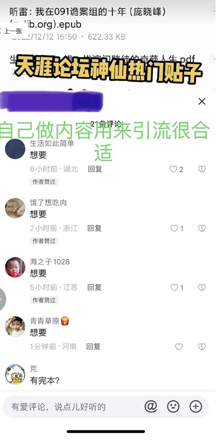 图片[4]-天涯论坛资源发抖音快手小红书神仙帖子引流变现项目
