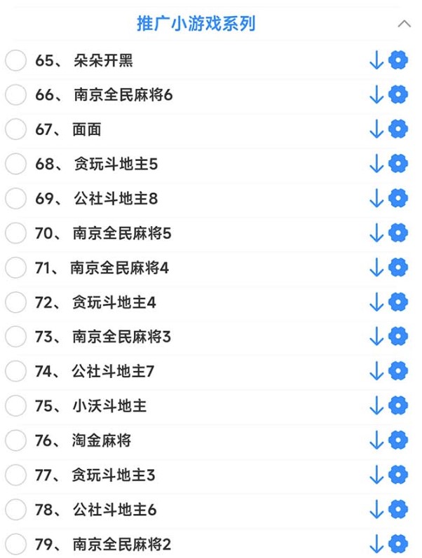 图片[6]-最新安卓星奥小游戏挂机项目集合_脚本自动刷广告日入15-30