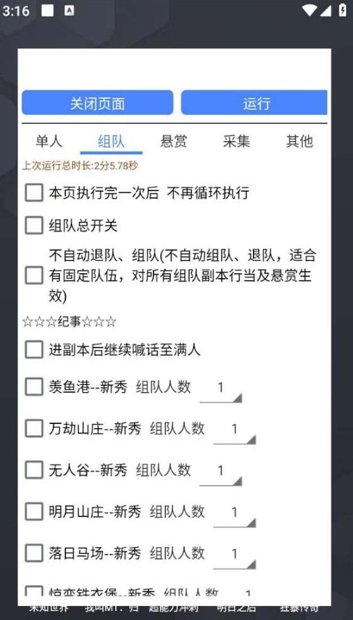 图片[3]-一梦江湖全自动挂机项目_永久脚本+教程-爱分享资源网