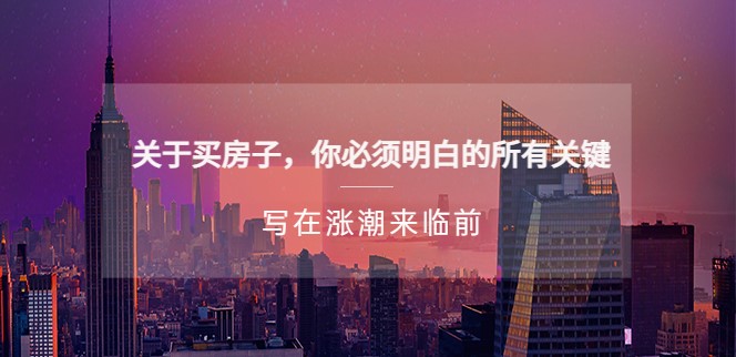 图片[1]-公众号付费文章《买房子前必须明白的攻略-写在涨潮来临前》-爱分享资源网