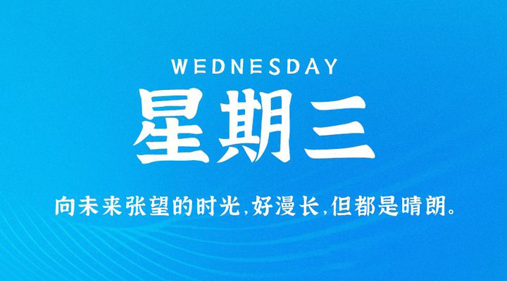 03月29日_星期三_在这里每天60秒读懂世界！-爱分享资源网