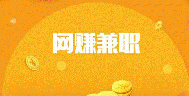 兼职赚钱项目-爱分享资源网