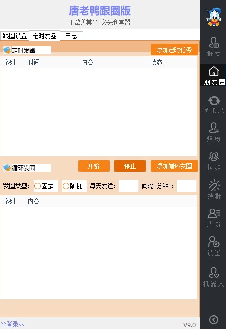 图片[4]-微信唐老鸭全功能引流爆粉系统+详细教程