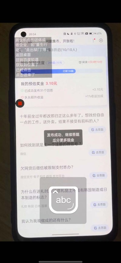 图片[3]-最新百度战队答题挂机项目_全自动脚本+教程-爱分享资源网
