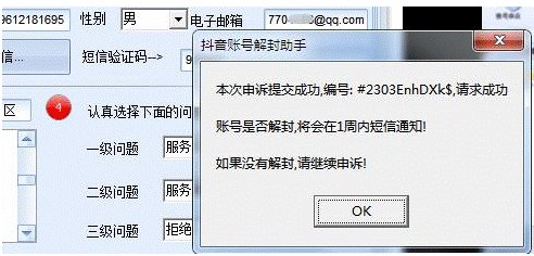 图片[3]-抖音申诉解封脚本_成功率很高+详细教程-爱分享资源网