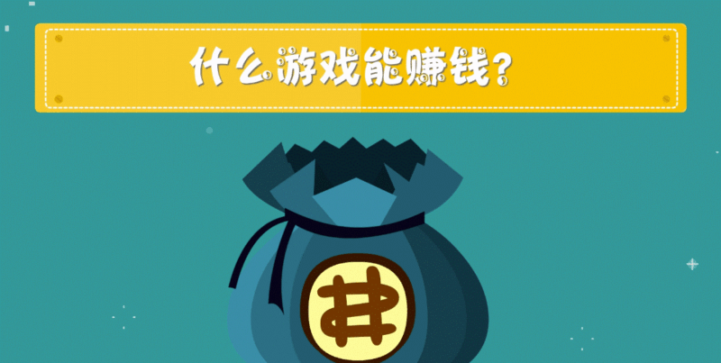 什么网游能赚钱-爱分享资源网