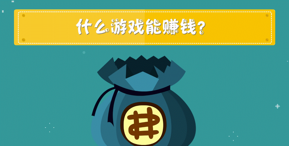 什么网游能赚钱-爱分享资源网