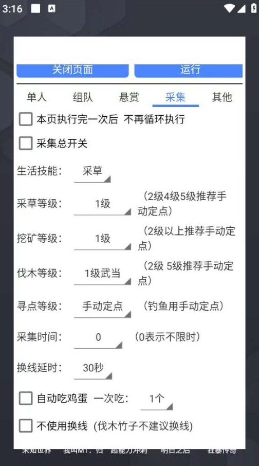 图片[6]-一梦江湖全自动挂机项目_永久脚本+教程-爱分享资源网