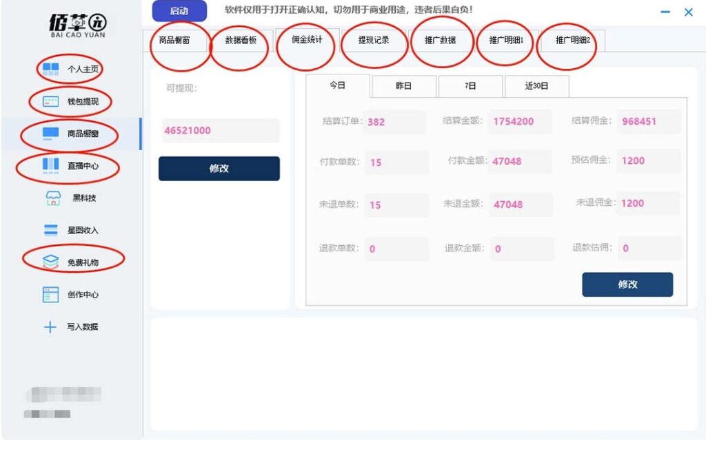 图片[2]-百草园抖音数据修改器_永久脚本+详细教程