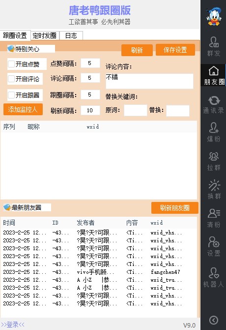 图片[3]-微信唐老鸭全功能引流爆粉系统+详细教程