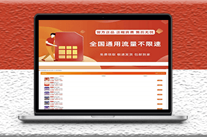 推广手机卡单页HTML源码（推广手机卡平台）