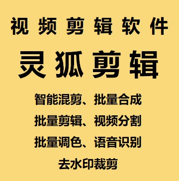 图片[2]-PC灵狐剪辑_AI混剪_批量去重等+使用教程