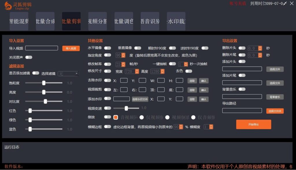图片[5]-PC灵狐剪辑_AI混剪_批量去重等+使用教程