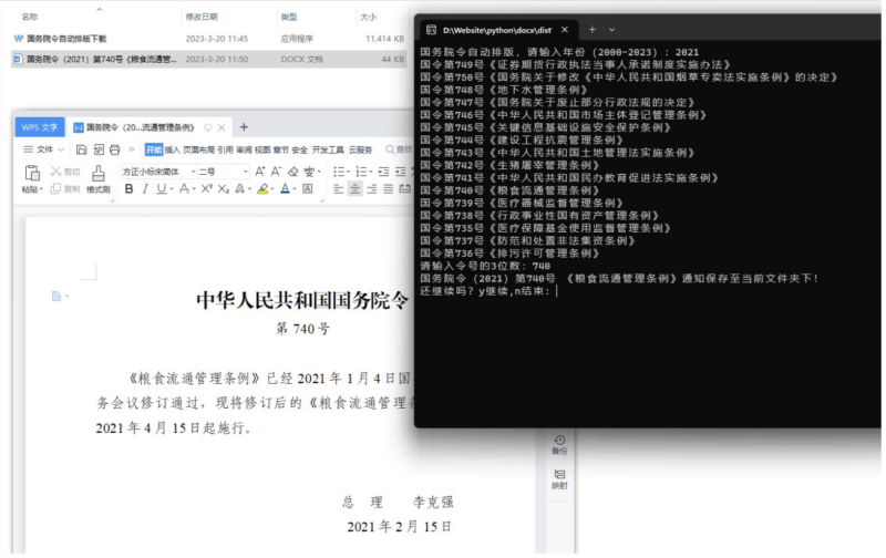 国务院令下载自动排版小工具-爱分享资源网