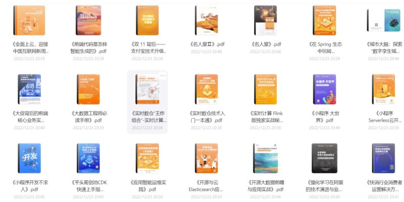 阿里内部出品的it技术书籍120本pdf-爱分享资源网