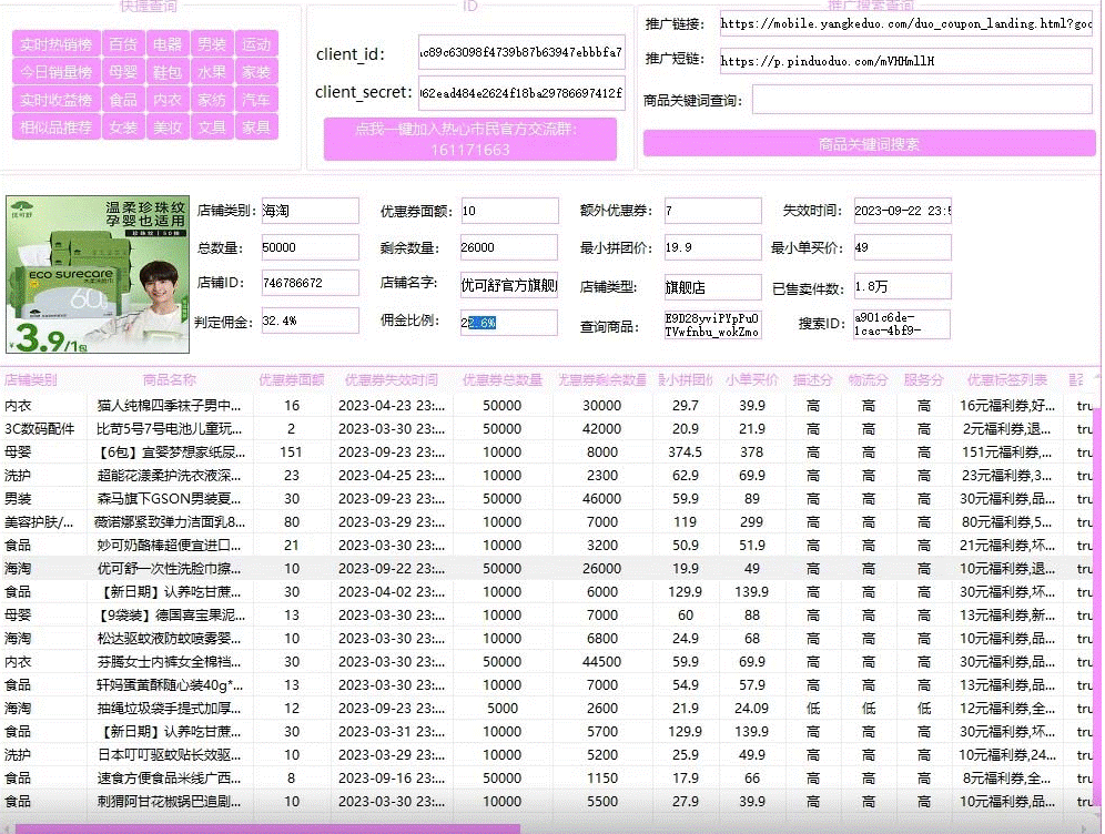 图片[2]-拼多多好物商品实时采集脚本+详细教程-爱分享资源网