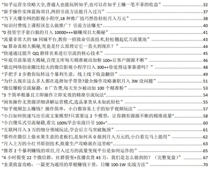 自媒体赚钱项目合集，让你不再做韭菜-爱分享资源网