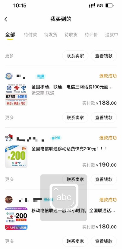 图片[2]-最新闲鱼无限白嫖话费项目_详细玩法教程_操作简单