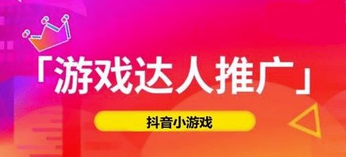 如何在抖音小游戏推广中赚到钱呢？-创业干货论坛-网络分享-爱分享资源网
