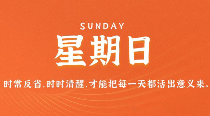 03月19日_星期日_在这里每天60秒读懂世界！-爱分享资源网