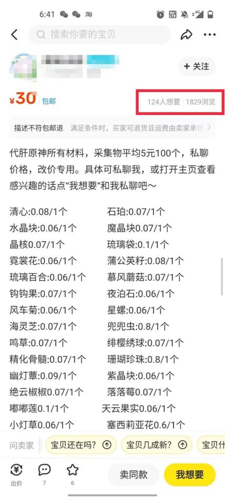 图片[3]-游戏搬砖_原神辅助脚本_轻松挂机+教程
