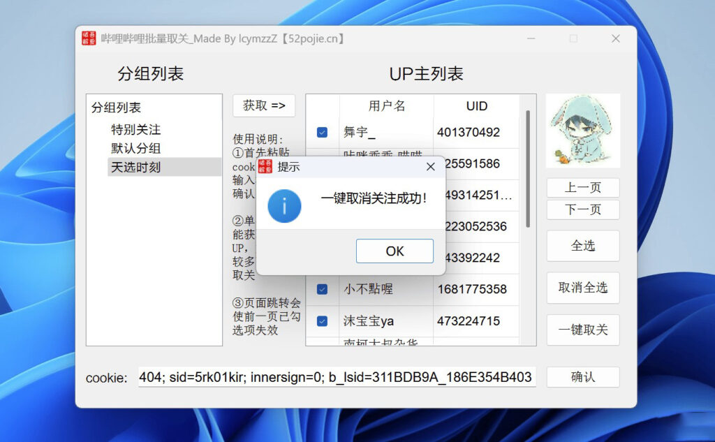图片[2]-Bilibili一键批量取关小工具软件-爱分享资源网