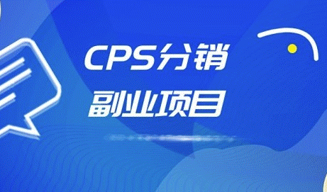 旅游cps赚钱项目-爱分享资源网