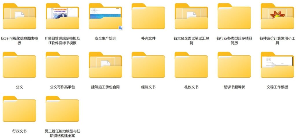 图片[1]-各类合同公文诉状简历word模板范本大全 约5000多份-爱分享资源网