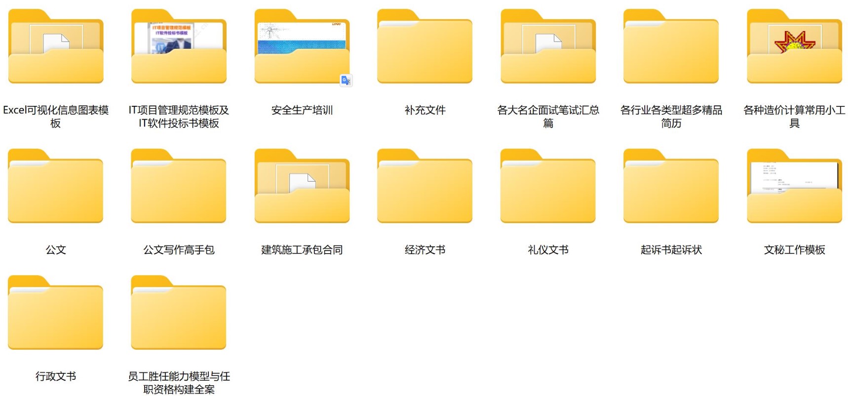 各类合同公文诉状简历word模板范本大全 约5000多份-爱分享资源网