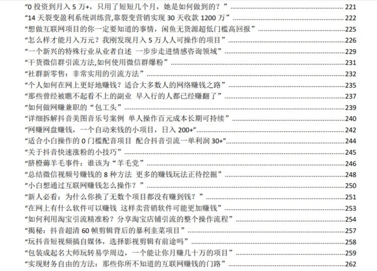 自媒体赚钱项目合集，让你不再做韭菜-各类资源论坛-网络分享-爱分享资源网