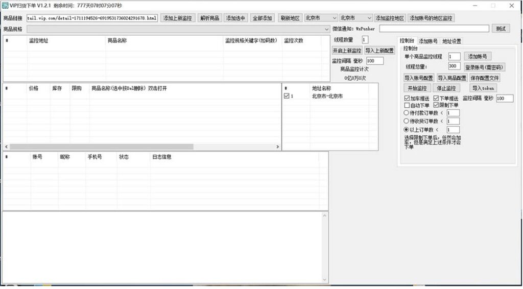 图片[2]-唯品会全自动监控抢货脚本_详细教程-爱分享资源网