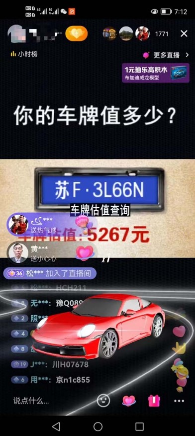 图片[2]-抖音直播车牌估值玩法项目_轻松日赚几百+【详细玩法教程】
