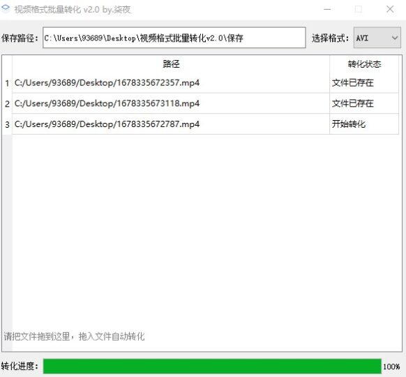 视频格式批量转化小工具-爱分享资源网
