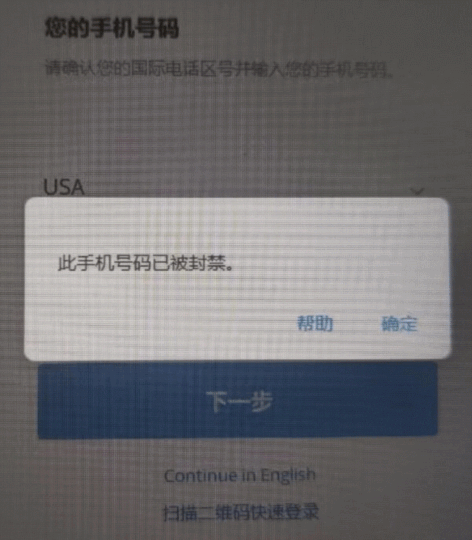 Telegram此号码已被封禁_快速解封的方法-爱分享资源网